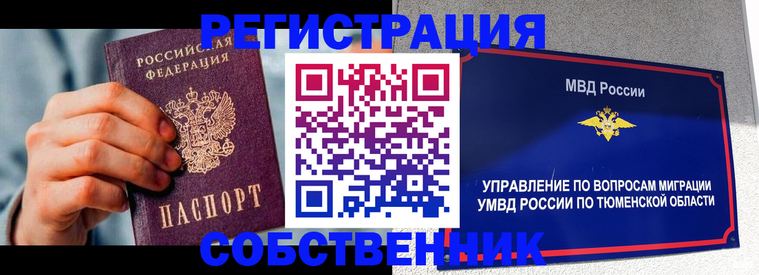 временная регистрация купить в Тейково